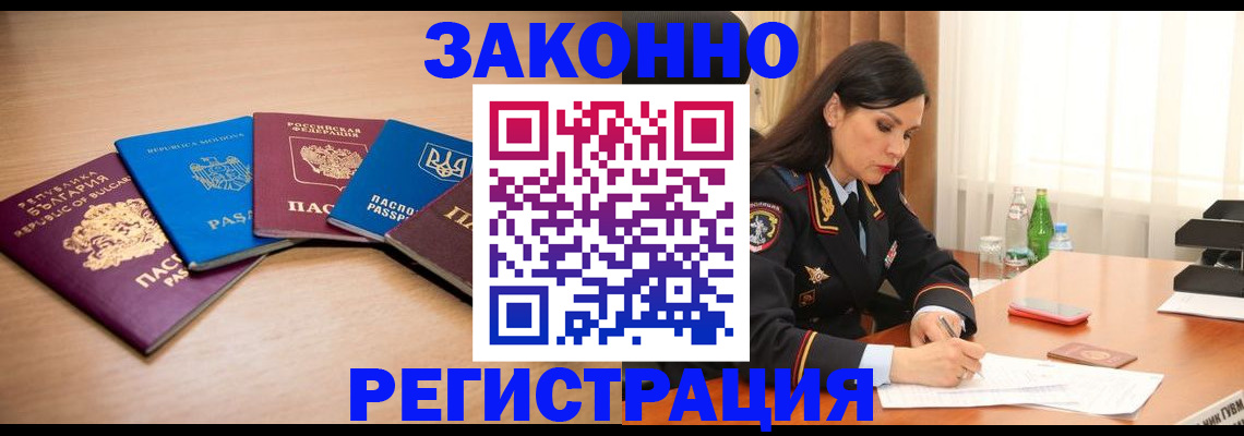 прописка штамп в Заречном