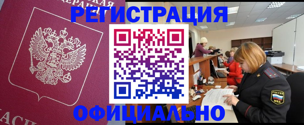 временная прописка в Заречном