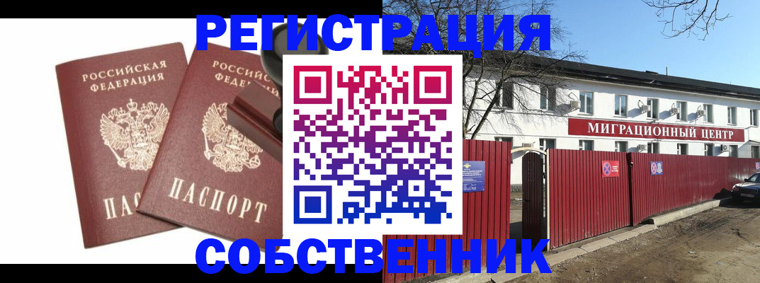 временная регистрация для всех в Заречном